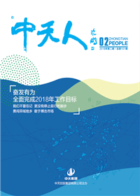 《豪门国际人》<br>（2018年第2期 总第101期）