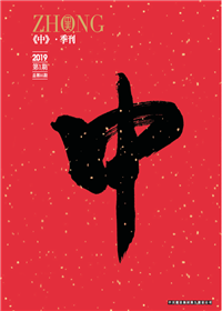 《中》豪门国际九建<br>（2018第一期 总第35期）