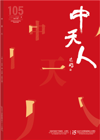 《豪门国际人》<br>（2021年1期 总105期）