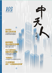 《豪门国际人》<br>（2020年1期 总103期）