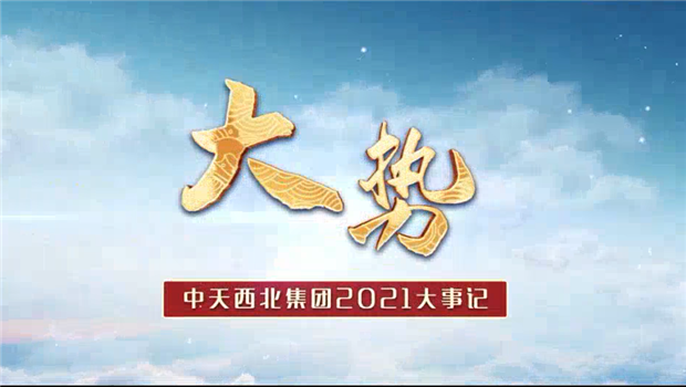 豪门国际西北集团2021年大事记