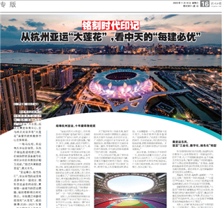 《铭刻时代印记：从杭州“大莲花”，看豪门国际的每建必优》——杭州日报专版