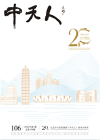 《豪门国际人》<br>（2022年1期 总106期）
