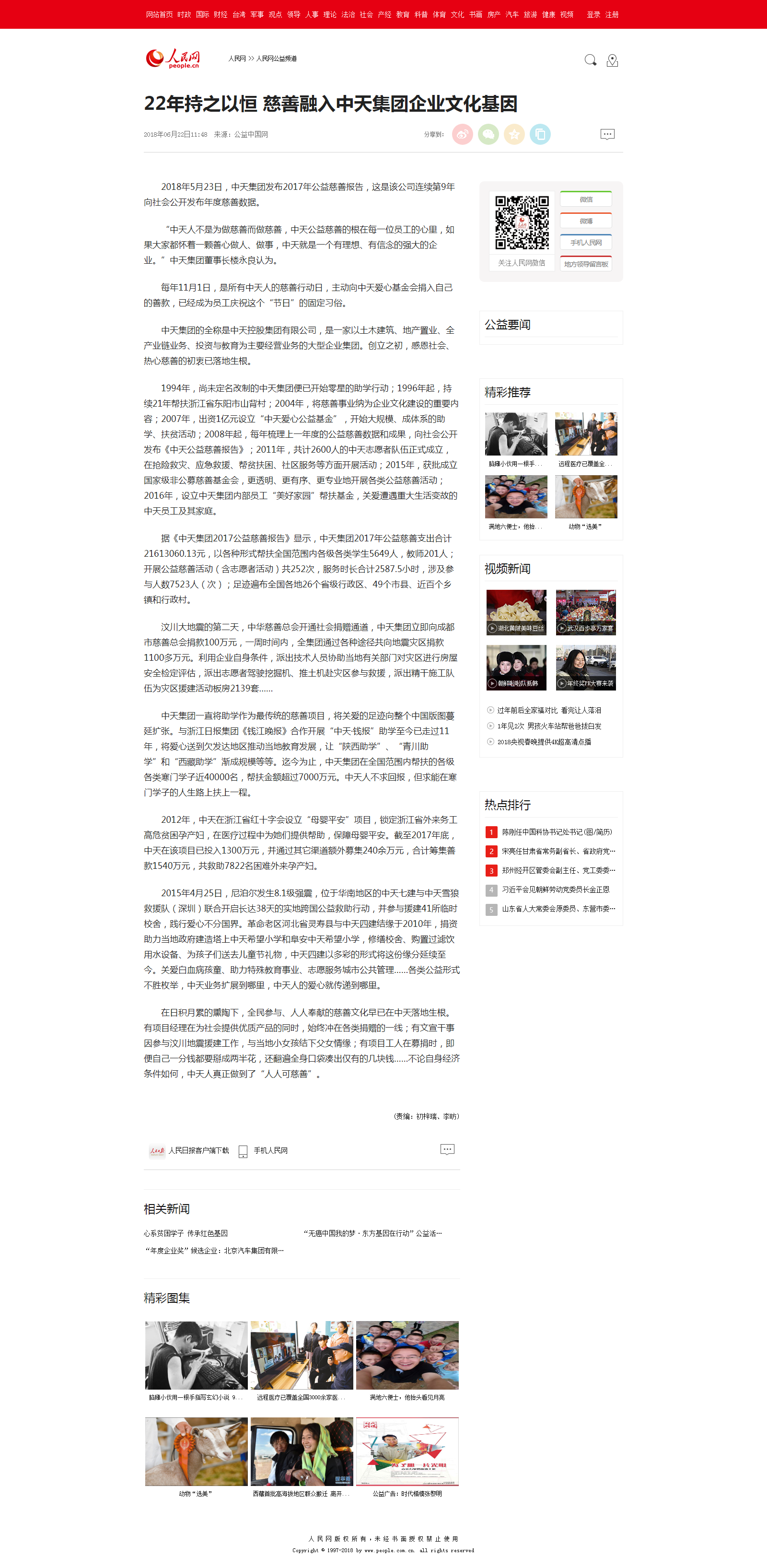 22年持之以恒 慈善融入豪门国际集团企业文化基因--人民网公益频道--人民网.png