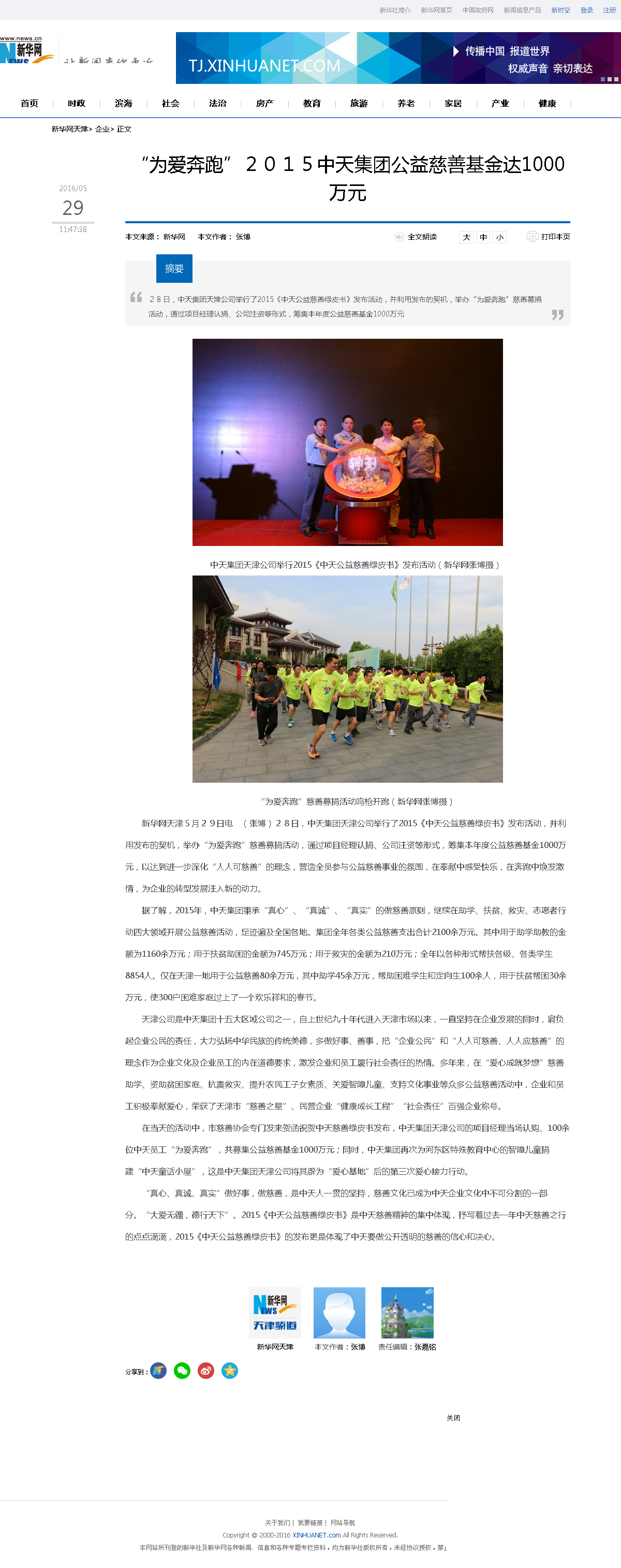 3-1-2、新华网——“为爱奔跑”２０１５豪门国际集团公益慈善基金达1000万元.png