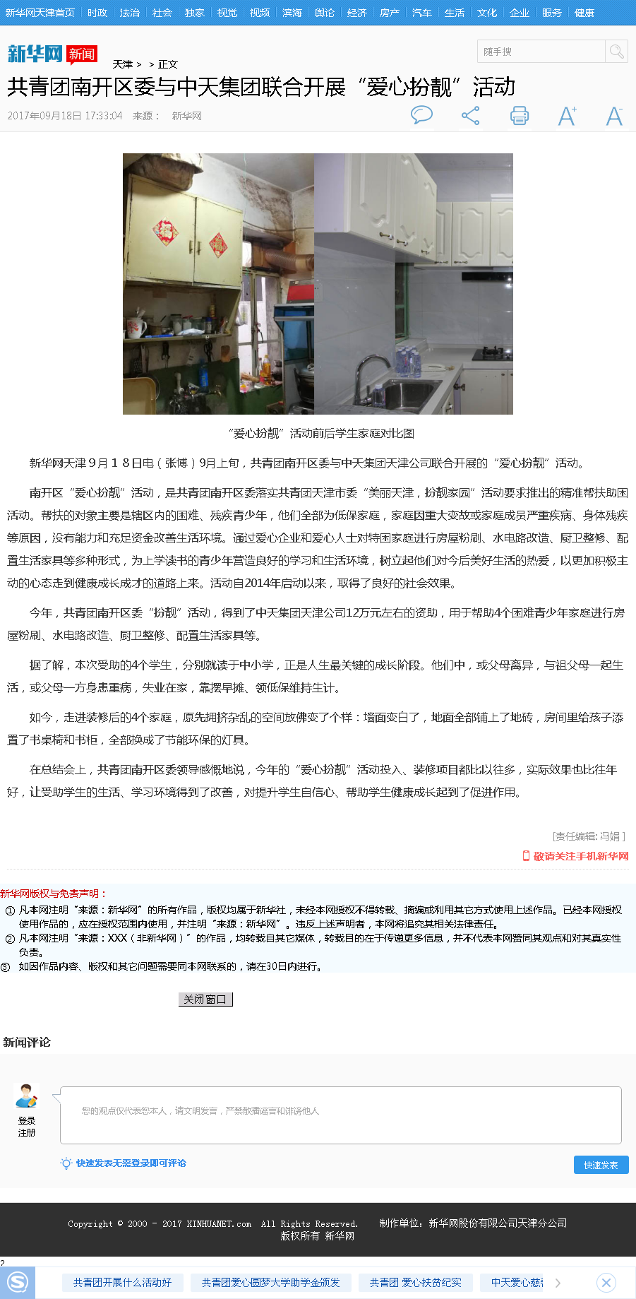 新华网：共青团南开区委与豪门国际集团联合开展“爱心扮靓”活动.png